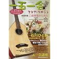 一五一会(いちごいちえ)スコアマガジン Vol.17[春号]<br>(2009/3/16)