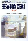 別冊ジュリスト No.186...