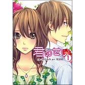 君のせい 1