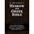 A Reader's Hebrew and Greek Bible