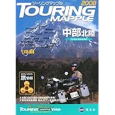 ツーリングマップル中部北陸〈2008〉