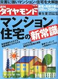 週刊 ダイヤモンド 2011年 6/11号 [雑誌]