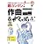 超カンタン!作曲&がくっぽいど―「作曲」の基礎から「がくっぽいど」の入力まで (I/O別冊)
