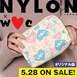 NYLON JAPAN 7月号 オリジナル版