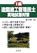 1級造園施工管理技士実地試験対策 (国家・資格シリーズ 255)
