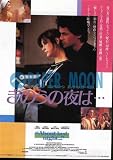 【映画チラシ】きのうの夜は/デミ・ムーア//洋・カ