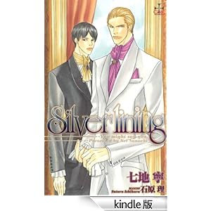 Silverlining�\You might say yes�D�y���ʔŁz CROSS NOVELS