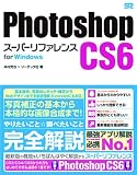Photoshop CS6 �X�[�p�[���t�@�����X for Windows