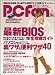 : PC Fan (ピーシーファン) 2011年 01月号 [雑誌]