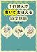 1行読んで書いておぼえる四字熟語―中学入試によく出る熟語を楽しく脳にインプット!