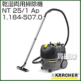 ケルヒャー 乾湿両用掃除機 NT 25/1 Ap No.1.184-507.0