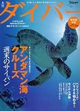 ダイバー 2006年 11月号 [雑誌]