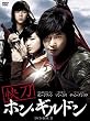 �����z���E�M���h��&nbsp;BOX-II&nbsp;[DVD]