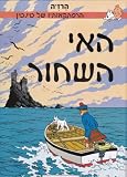 The Adventures of Tintin (Hebrew) The Black Island Ha-ee Hashachor