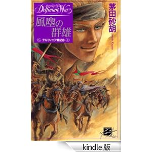 ���o�̌Q�Y�@�f���t�B�j�A��L8 C��NOVELS�t�@���^�W�A