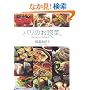 [�t�B�K���u�b�N�X] �p���̂��y�؁B (FIGARO BOOKS)