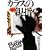 �J���X�̐e�w by rule of CROW�fs thumb