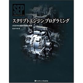 スクリプトエンジン プログラミング