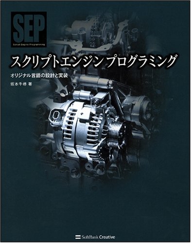 Cover image : スクリプトエンジン プログラミング