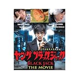 Black Jack The Movie (Japanese movie based on animation) - All Region English Subtitles)
