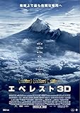 エベレスト3D【DVD化お知らせメール】 [Blu-ray]