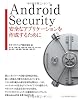 Android Security 安全なアプリケーションを作成するために