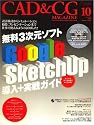 CAD & CG MAGAZINE (キャド アンド シージー マガジン) 2008年 10月号 [雑誌]