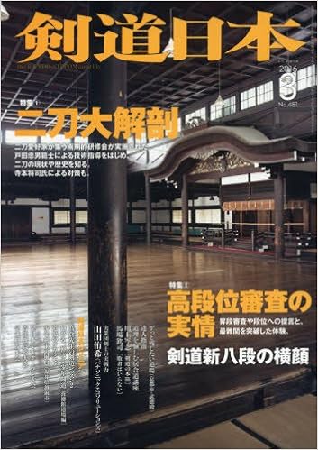 剣道日本2016年3月号