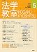 法学教室344 (2009年5月) B00264Q570 JPEG画像(小)
