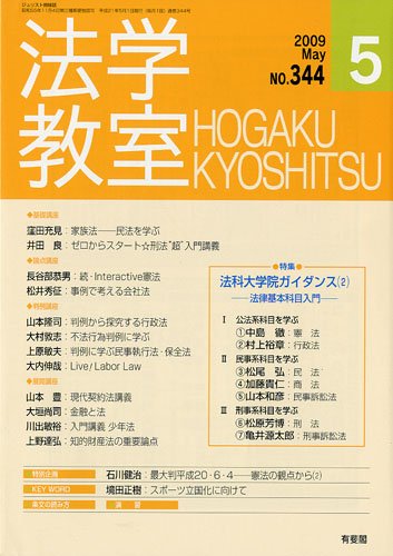 法学教室344 (2009年5月)のJPEG画像