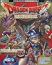 ドラゴンクエスト 25周年記念BOOK (Vジャンプブックス)