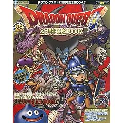 ドラゴンクエスト 25周年記念BOOK (Vジャンプブックス)