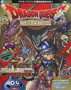 ドラゴンクエスト 25周年記念BOOK (Vジャンプブックス)
