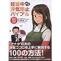 妊娠中 夫の浮気防止バイブル