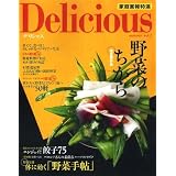 Delicious Summer vol.2 デリシャス 夏号(家庭画報特選)