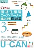 2010�N��U-CAN�̕����Z���R�[�f�B�l�[�^�[3���ߋ�&�\�z���W