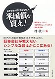 書評 証券会社が売りたがらない米国債を買え！ by Taka＠東南アジア在住
