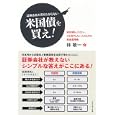 証券会社が売りたがらない米国債を買え！<br>林 敬一著　 <br>1575円<br>ISBN:9784478016367　