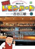 BAR�������E�n�[�g(28) (�A�N�V�����R�~�b�N�X)