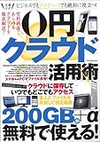 書評 0円クラウド活用術 by hamachobi
