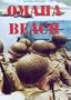 Omaha Beach: 6/6/1944
