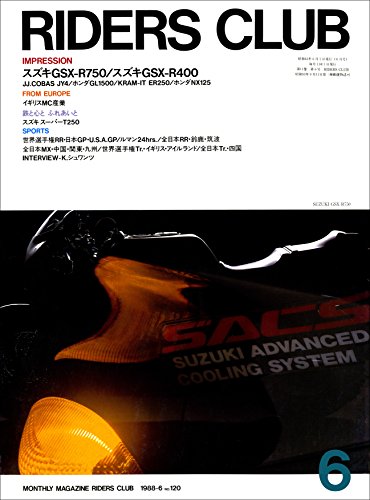 RIDERS CLUB （ライダースクラブ）1988年6月号 No.120［雑誌］ (Japanese Edition)