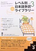 Japanese Graded Readers Level 3 Vol 3 with CD