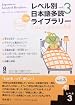 Japanese Graded Readers Level 3 Vol 3 with CD
