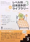 Japanese Graded Readers Level 3 Vol 3 with CD