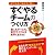 何でもすぐ決めすぐ動く、すぐやるチームのつくり方