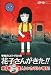 学校のコワイうわさ 花子さんがきた!!1 [DVD]