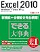 �Ǥ������ŵ Excel 2010 Windows 7/Vista/XP�б�