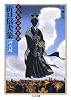 折口信夫集 神の嫁―文豪怪談傑作選 (ちくま文庫)
