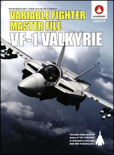 ヴァリアブルファイター・マスターファイル VF-1バルキリー